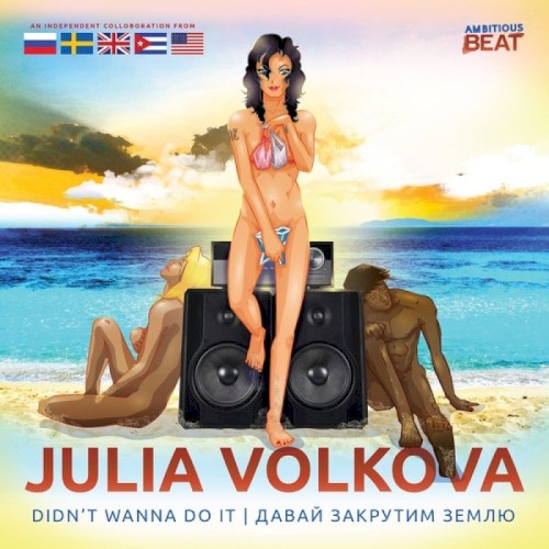 Didn't Wanna Do It / Давай Закрутим Землю