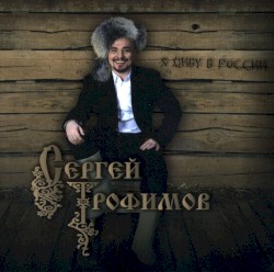 Я Живу В России