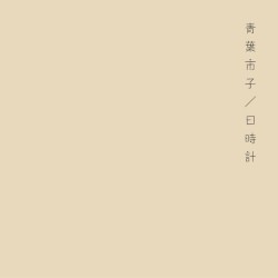 日時計