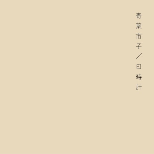 日時計