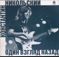 Один взгляд назад