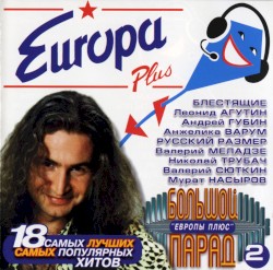 Большой парад "Европы плюс" 2