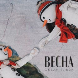 Весна
