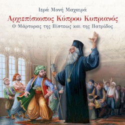Αρχιεπίσκοπος Κύπρου Κυπριανός - Ο Μάρτυρας Της Πίστεως Και Της Πατρίδος