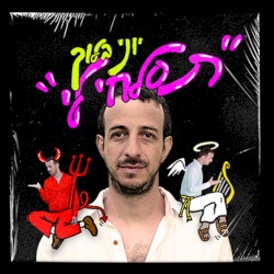 תסלחי לי