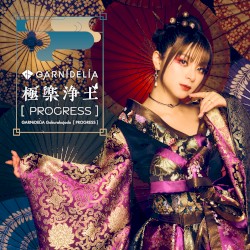 極楽浄土 [PROGRESS]