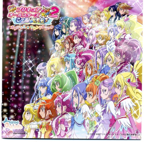 映画プリキュアオールスターズ New Stage 2 こころのともだち オリジナル・サウンドトラック