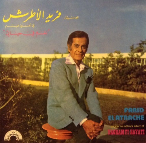نغم في حياتي (Nagham Fi Hayati)