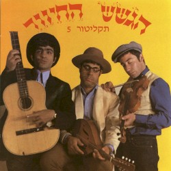 תקליטור 5