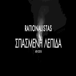 Σπασμένη Λεπίδα