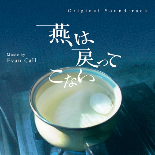 燕は戻ってこない Original TV Soundtrack