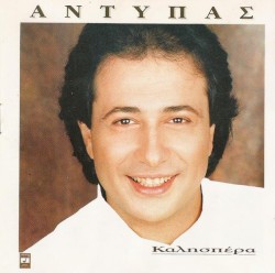 Καλησπέρα