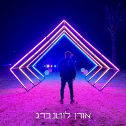 אורן לוטנברג