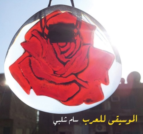 الموسيقي للعرب