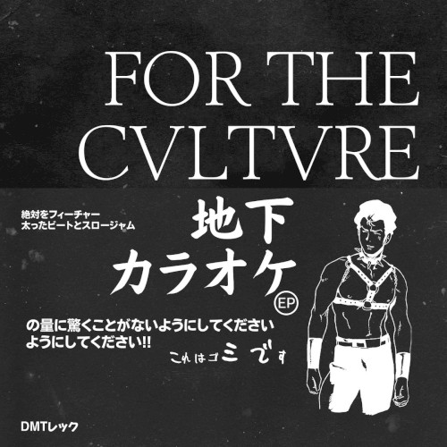 地下カラオケ ep
