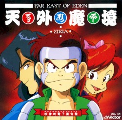天外魔境－自来也おぼろ変－映像的電子蓄音盤