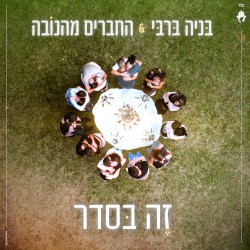 זה בסדר