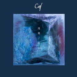 追憶 / 再生