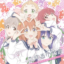 TVアニメ「恋する小惑星」サウンドコレクション