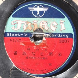 산八字물八字 / 番地엄는酒幕