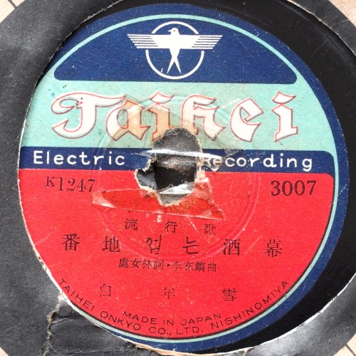 산八字물八字 / 番地엄는酒幕
