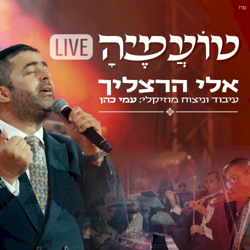 טועמיה -LIVE