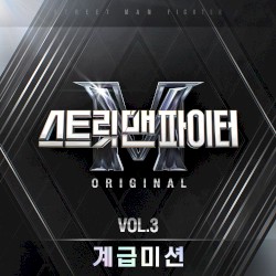 Street Man Fighter Original Vol.3