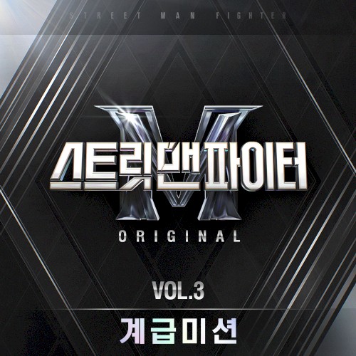 Street Man Fighter Original Vol.3
