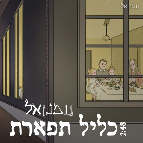 כליל תפארת