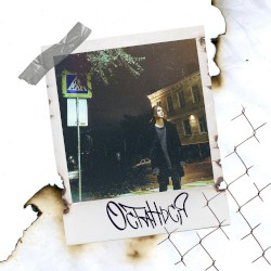 Останься