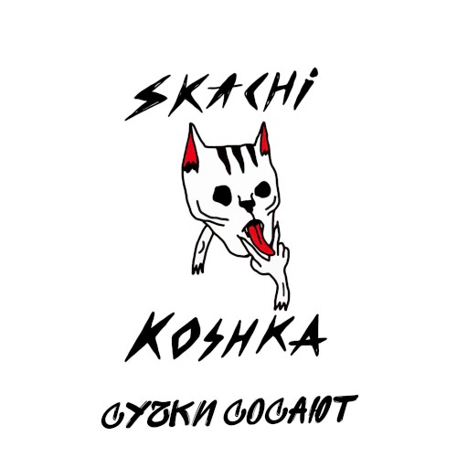 Сучки сосают