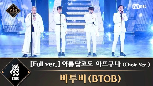 아름답고도 아프구나 (Choir Ver.)