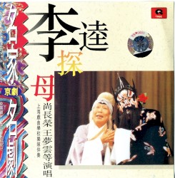 Jīng jù míng jiā míng jù: Lǐ Kuí tàn mǔ