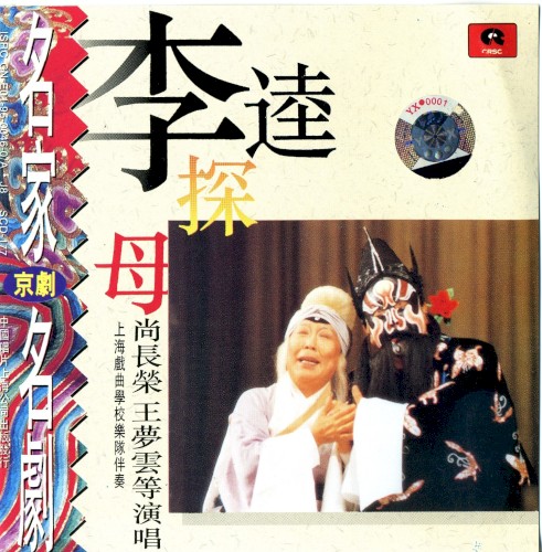 Jīng jù míng jiā míng jù: Lǐ Kuí tàn mǔ