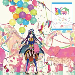 ろんかば -J-POP ZOO-