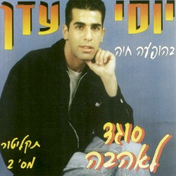 סוגד לאהבה