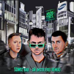 Ой (Remix)
