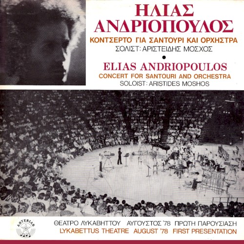 Κοντσέρτο για σαντούρι και ορχήστρα