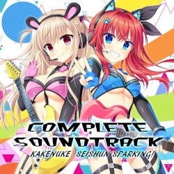 かけぬけ★青春スパーキング! COMPLETE SOUNDTRACK