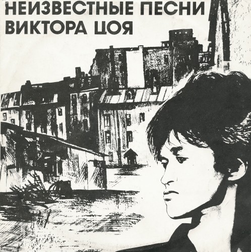 Неизвестные песни