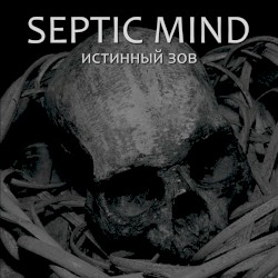 Истинный Зов