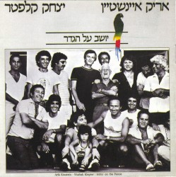 יושב על הגדר