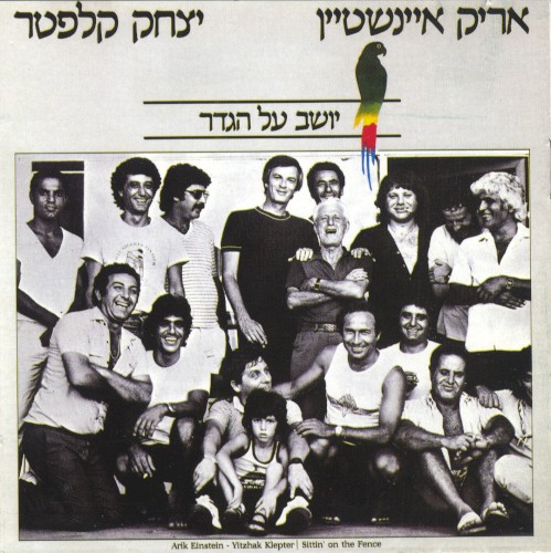 יושב על הגדר