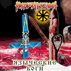 Языческие боги