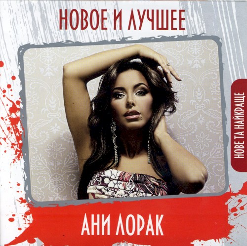 Новое и лучшее