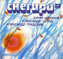 Снегири