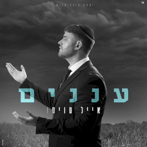 עננים