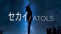 セカイ