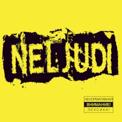 Neljudi