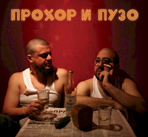 Водка